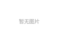 金华市市政行业 先进单位